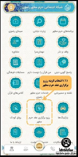 شرایط عقد در حرم امام رضا (ع)